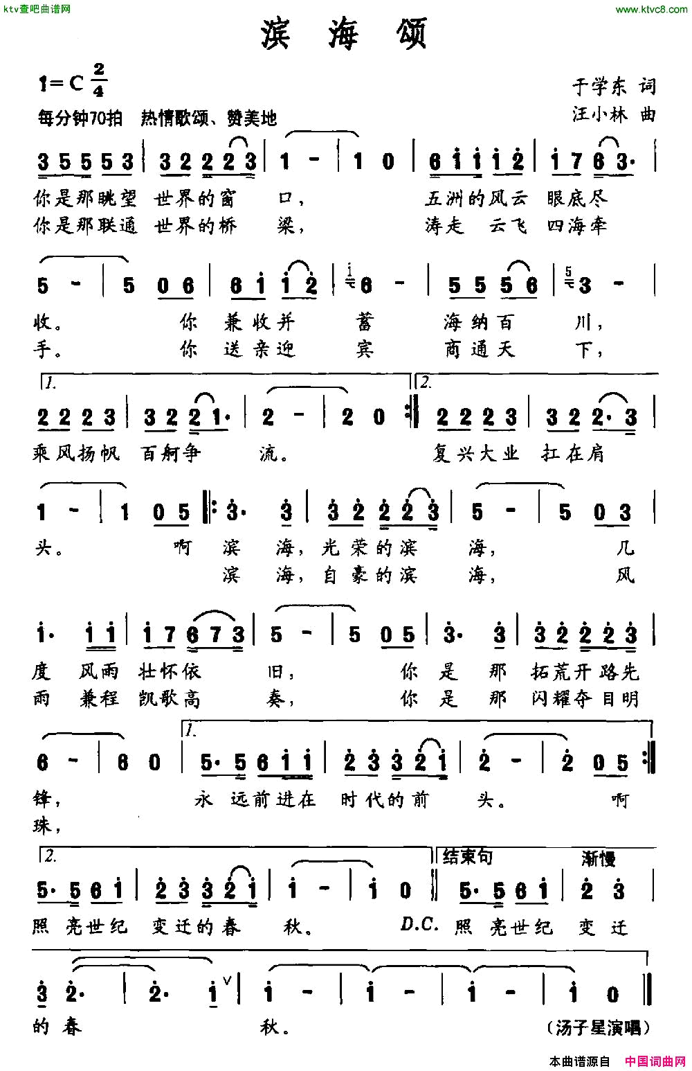 滨海颂简谱-汤子星演唱-于学东/汪小林词曲1