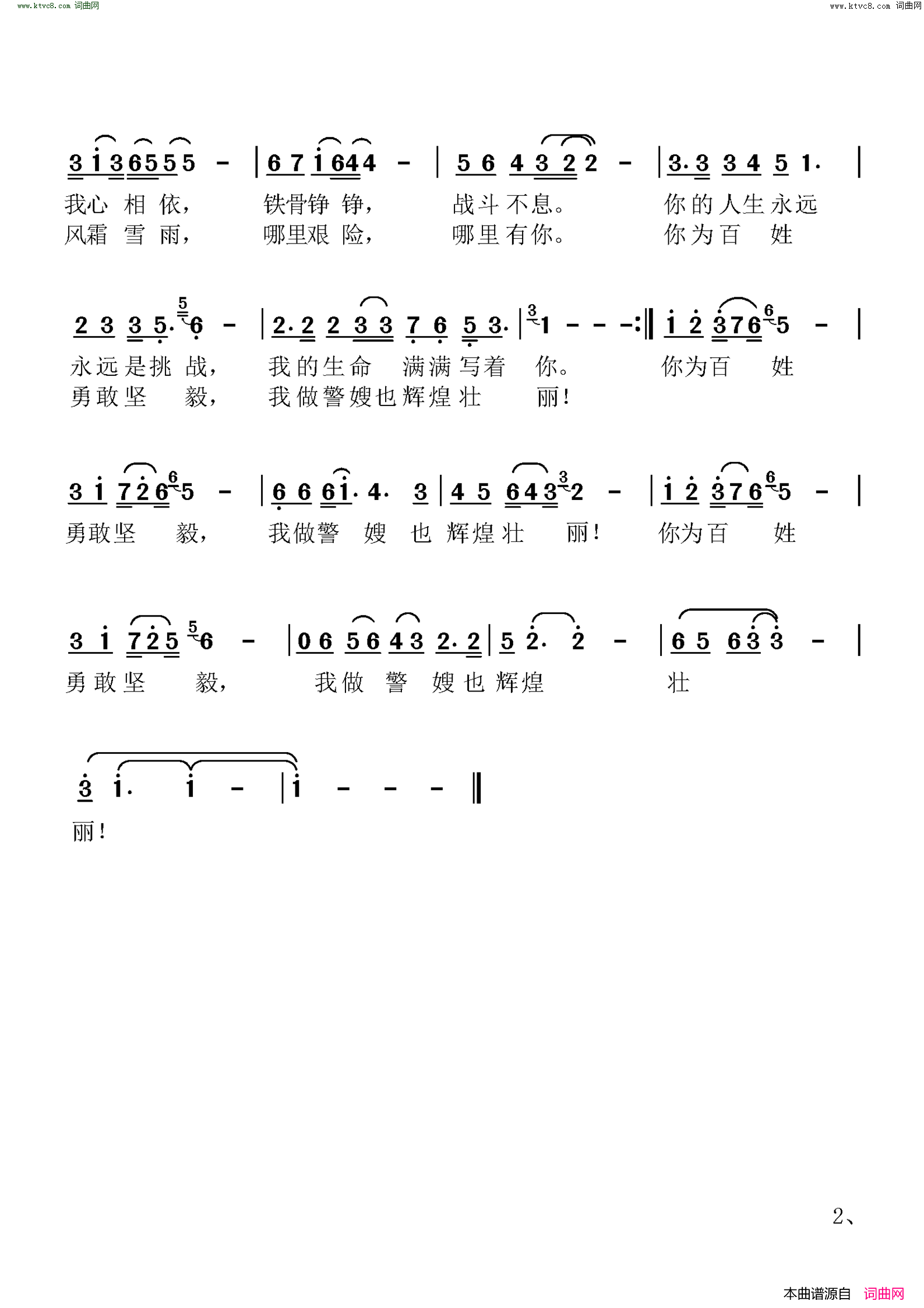 警嫂心中的歌女高音独唱简谱-健美演唱-张宏敏、崔捷/崔捷词曲1