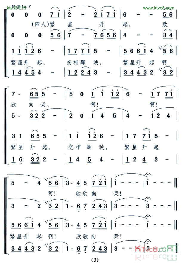 繁星升起简谱1