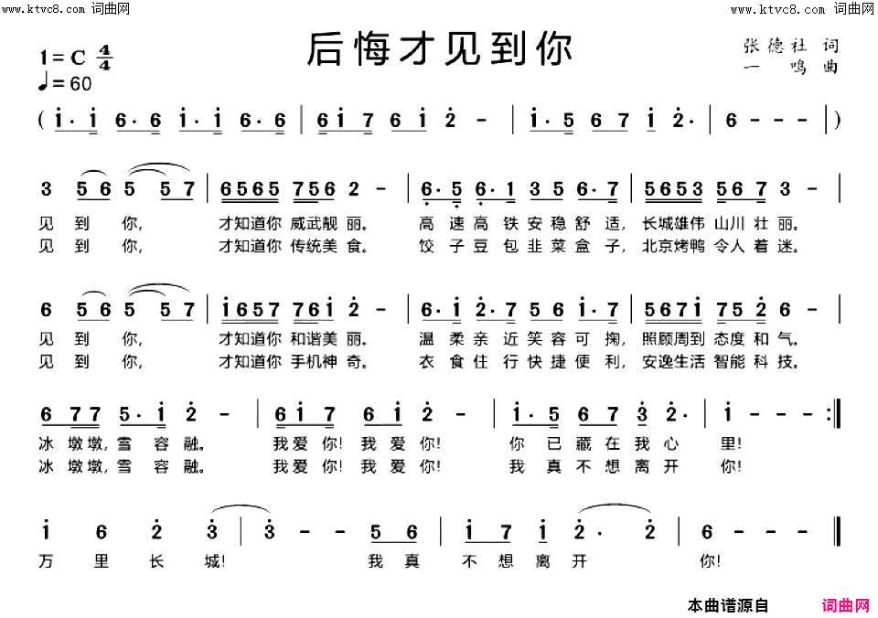 后悔！才见到你简谱-张德社曲谱1