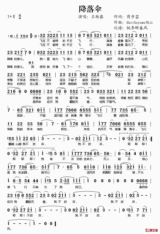 降落伞简谱(歌词)-王栎鑫演唱-桃李醉春风记谱1