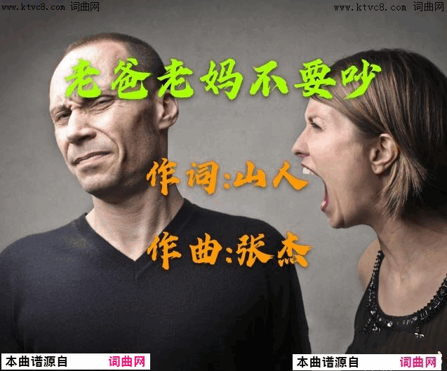 老爸老妈不要吵简谱1