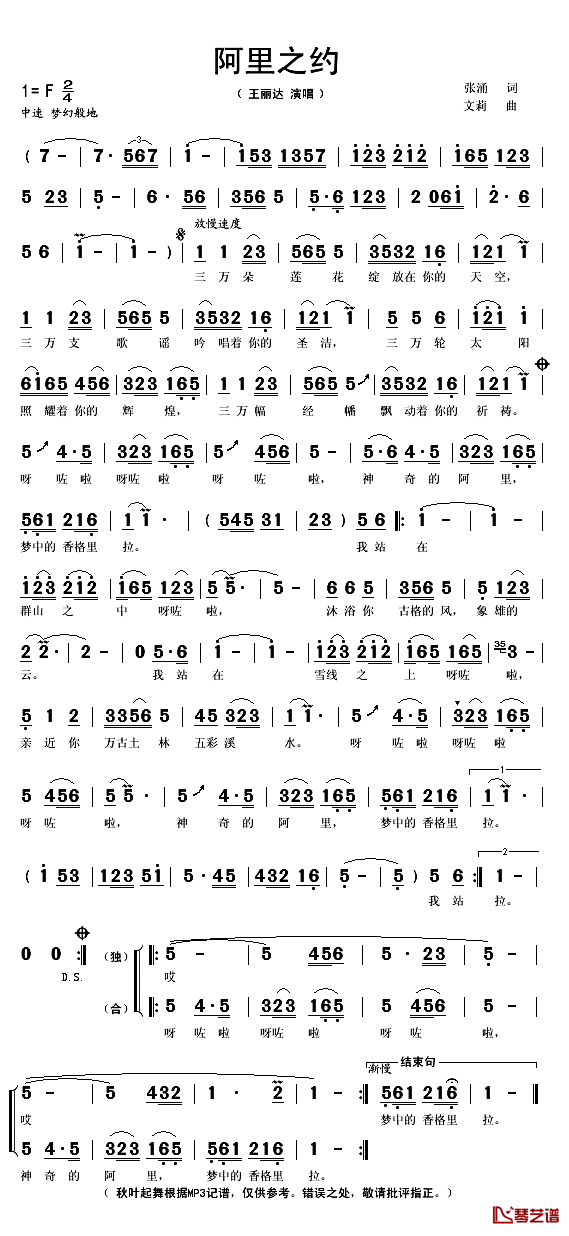 阿里之约简谱(歌词)-王丽达演唱-秋叶起舞记谱1