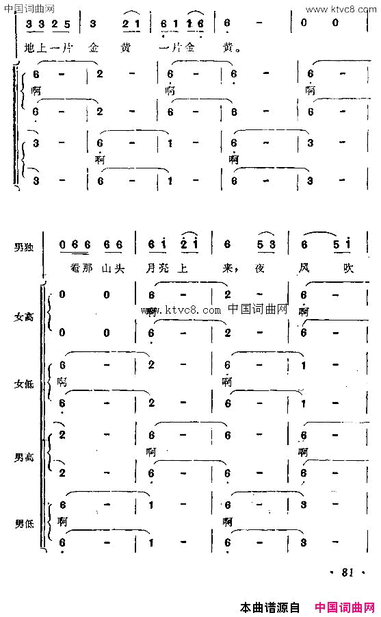 月亮亚美山歌组曲之二简谱1