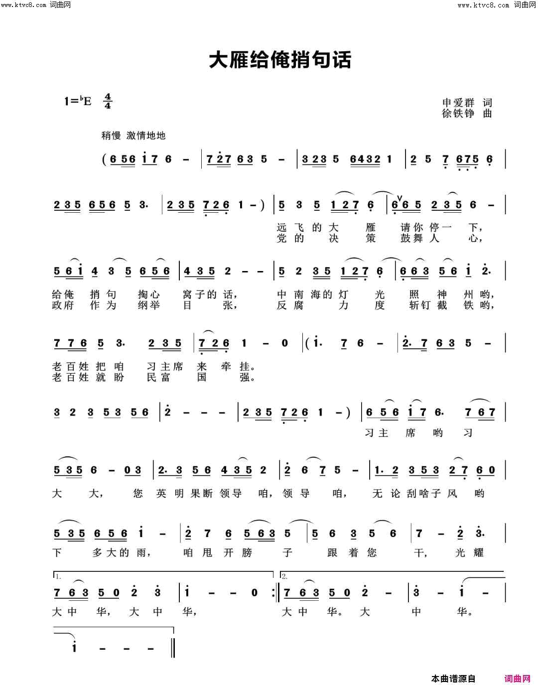 大雁给俺捎句话简谱1