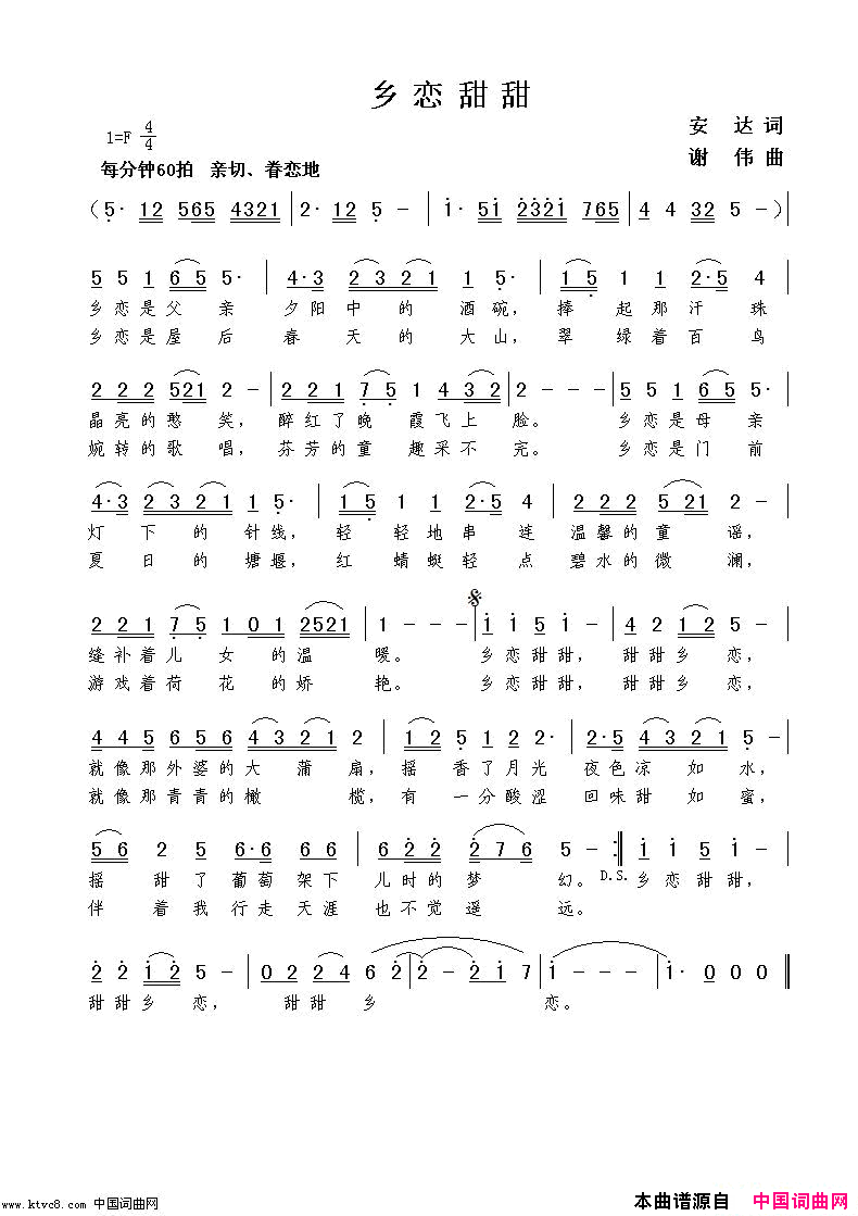 乡恋甜甜安达词谢伟曲简谱1