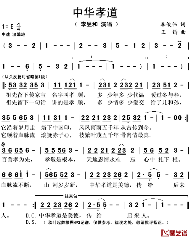 中华孝道简谱(歌词)-李昱和演唱-秋叶起舞记谱上传1