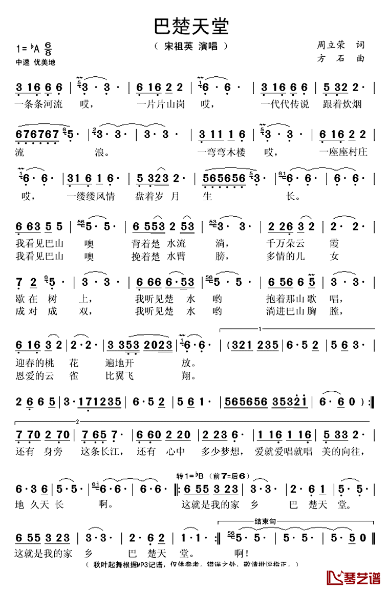 巴楚天堂简谱(歌词)-宋祖英演唱-秋叶起舞记谱上传1