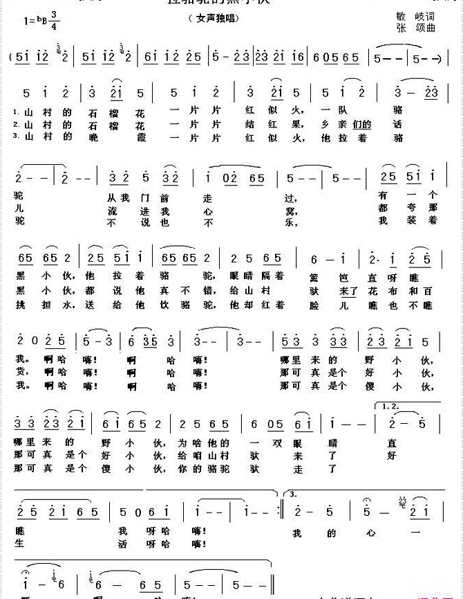 拉骆驼的黑小伙简谱-李凤媛演唱-王国华制谱1