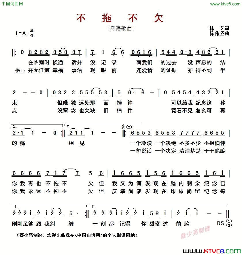 不拖不欠 粤语歌曲简谱-郑秀文演唱-林夕/陈伟坚词曲1