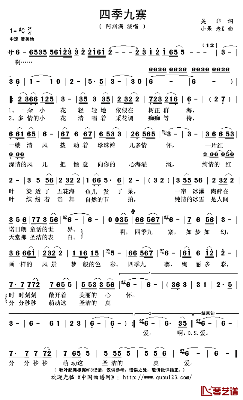 四季九寨简谱(歌词)-阿斯满演唱-秋叶起舞记谱上传1