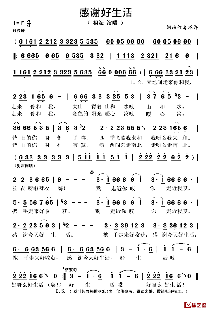 感谢好生活简谱(歌词)-祖海演唱-秋叶起舞记谱1