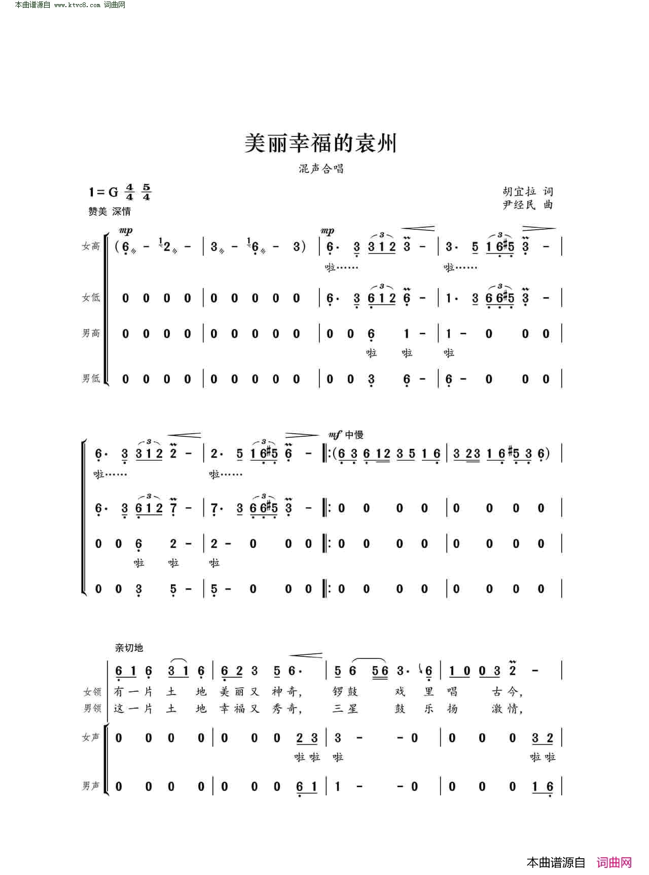 美丽幸福的袁州简谱1