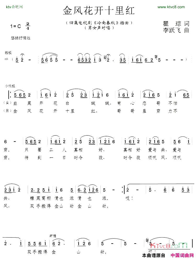 金凤花开十里红简谱1
