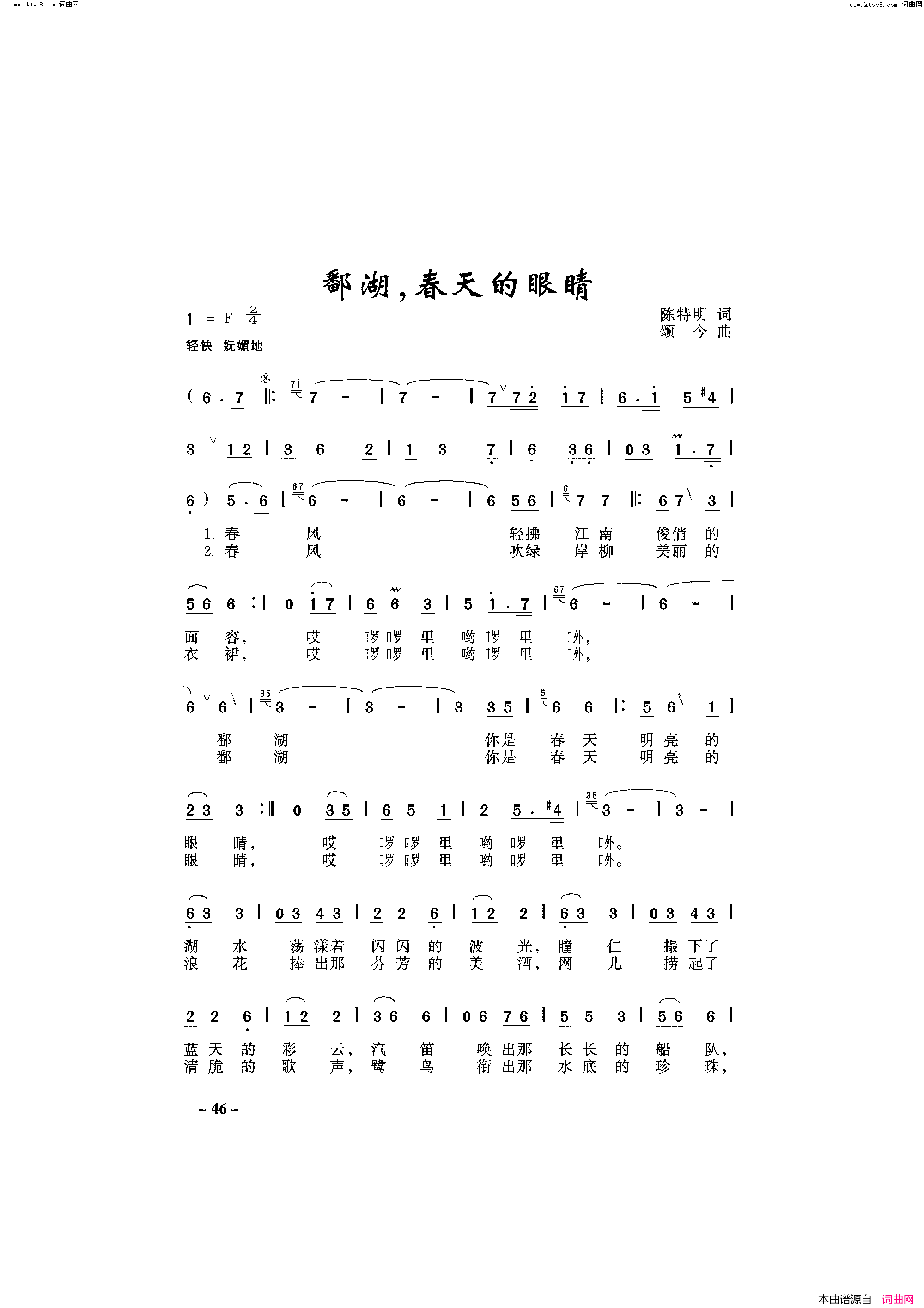 鄱湖春天的眼睛简谱1