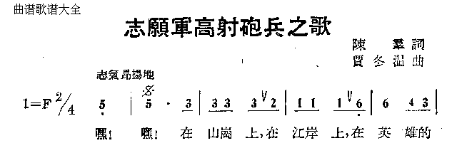 志愿军高射炮兵之歌简谱1