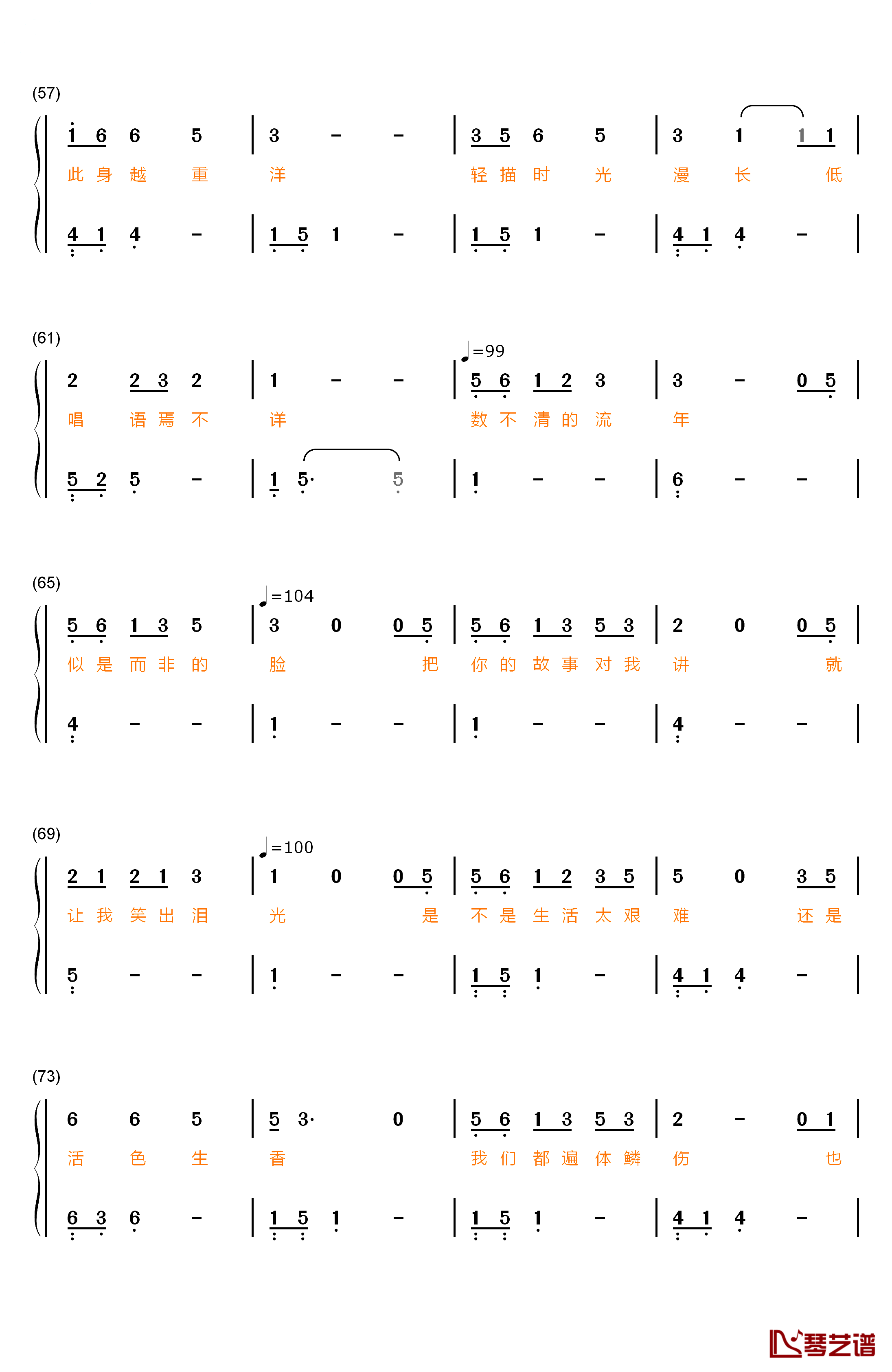 清白之年钢琴简谱-数字双手-朴树4