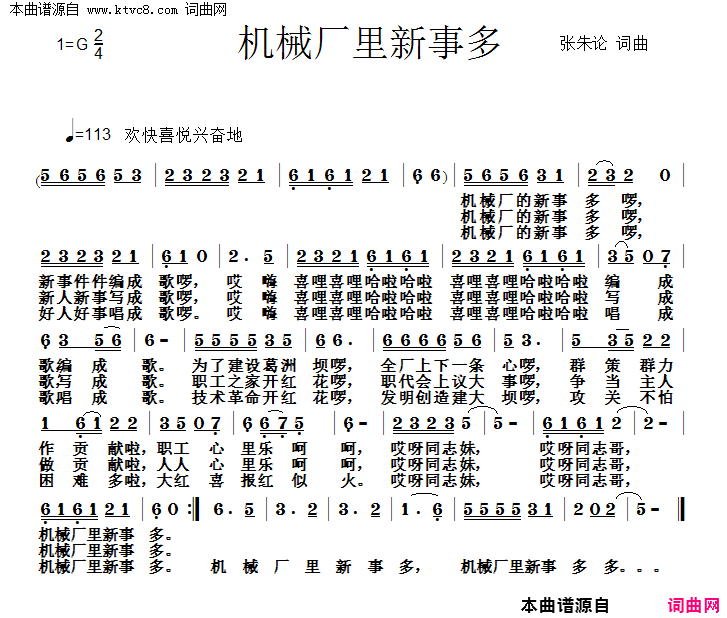 机械厂里新事多简谱1