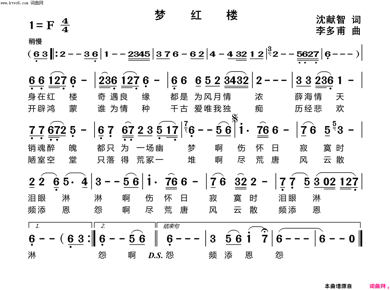 梦红楼简谱-敏子演唱-沈献智/李多甫词曲1