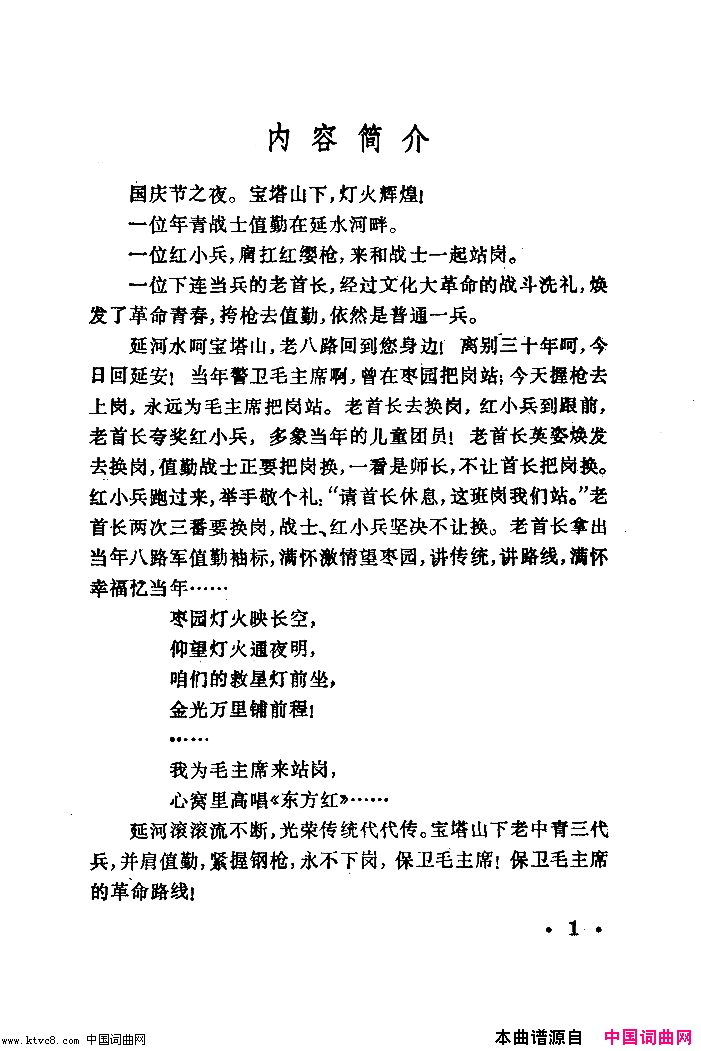 永不下岗舞蹈音乐简谱1