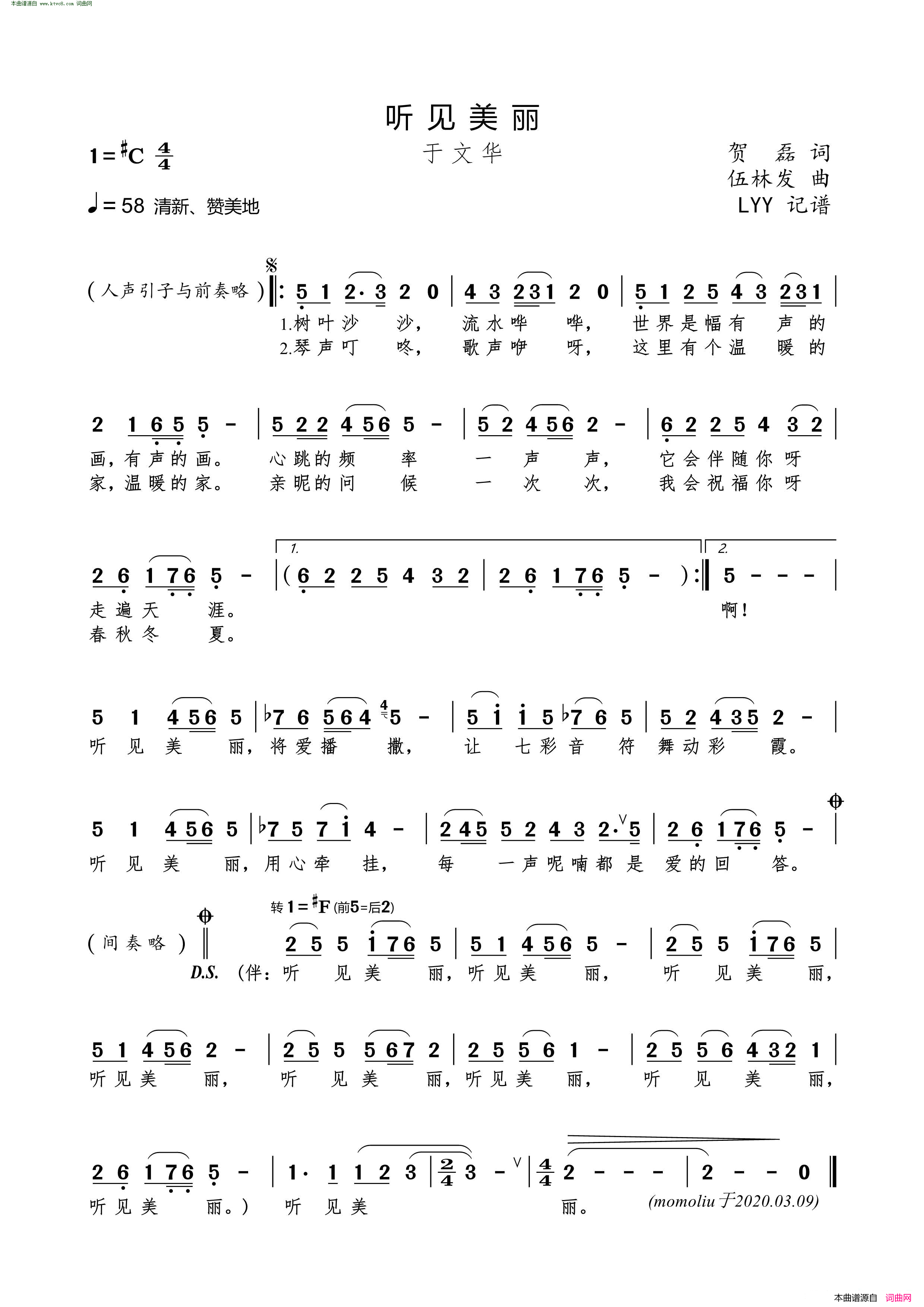 听见美丽简谱-于文华演唱-贺磊/伍林发词曲1