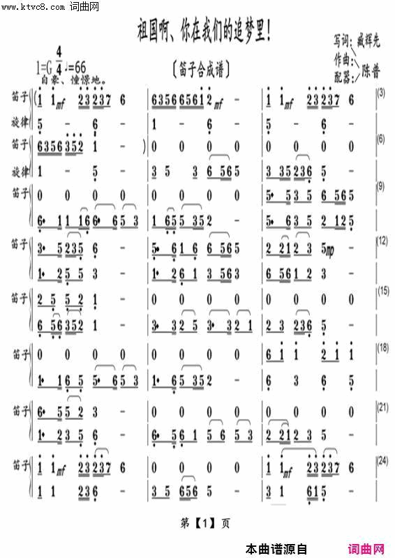 祖国啊，你在我们的追梦里笛子〖133〗简谱-陈普演唱-臧辉先、陈普/陈普词曲1