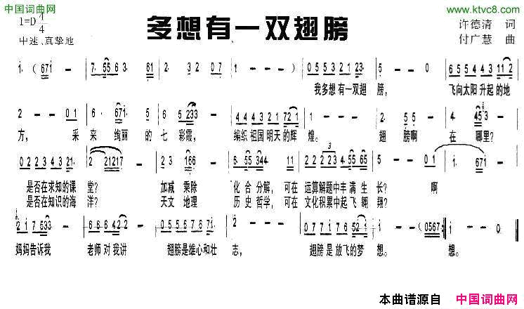 多想有一双翅膀简谱1