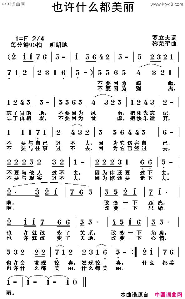 也许什么都美丽简谱1