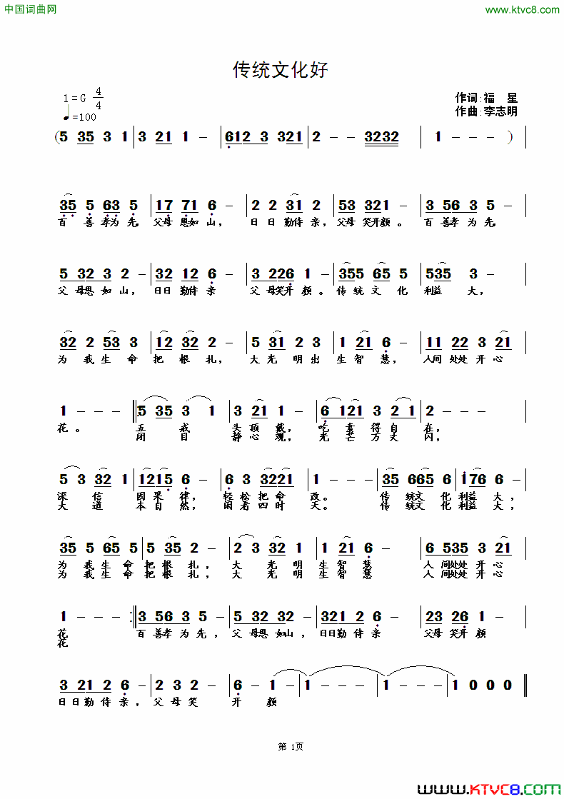 传统文化好简谱1