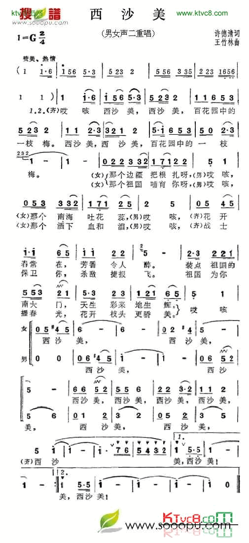 西沙美简谱-张振富演唱1