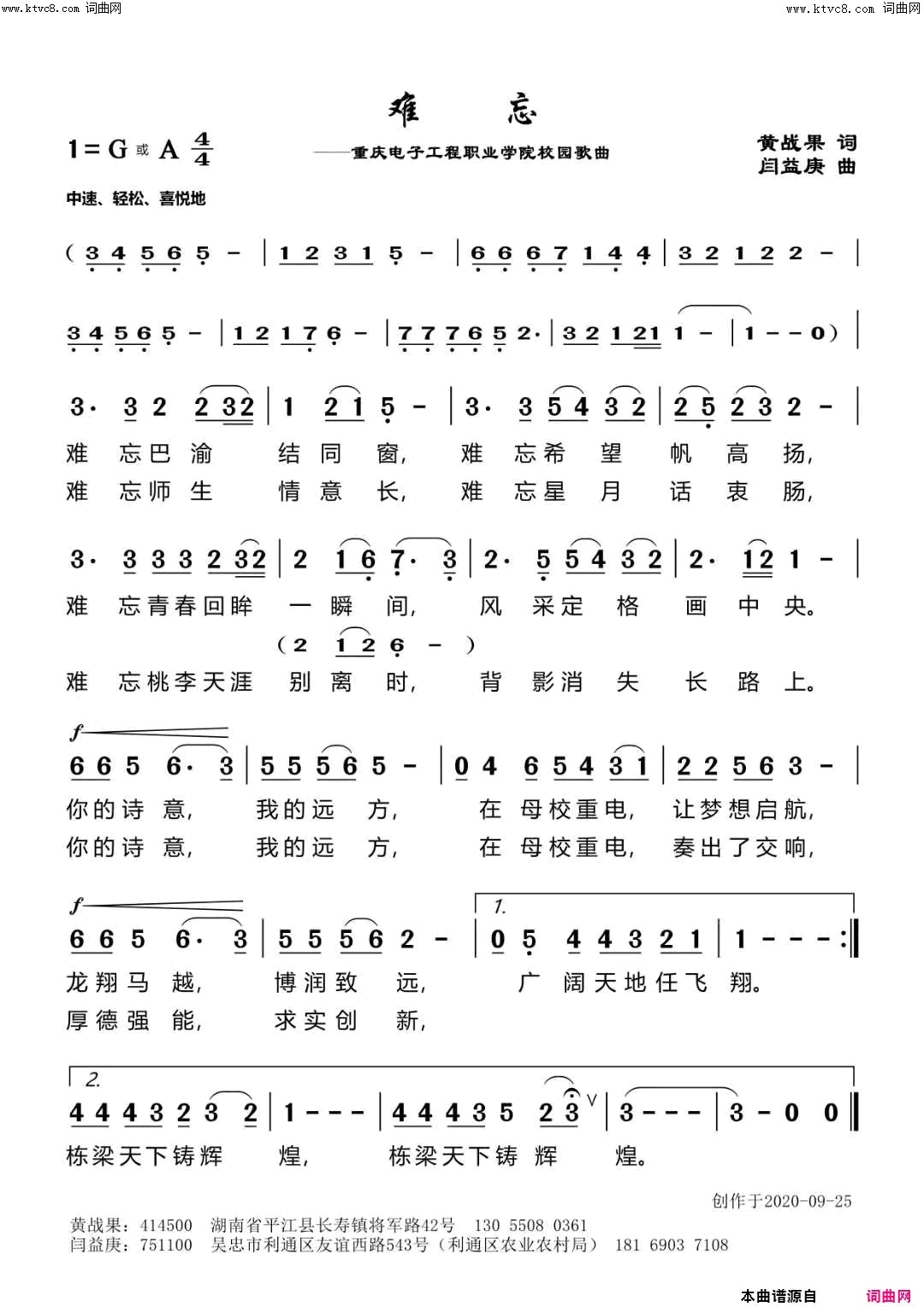 难忘简谱1
