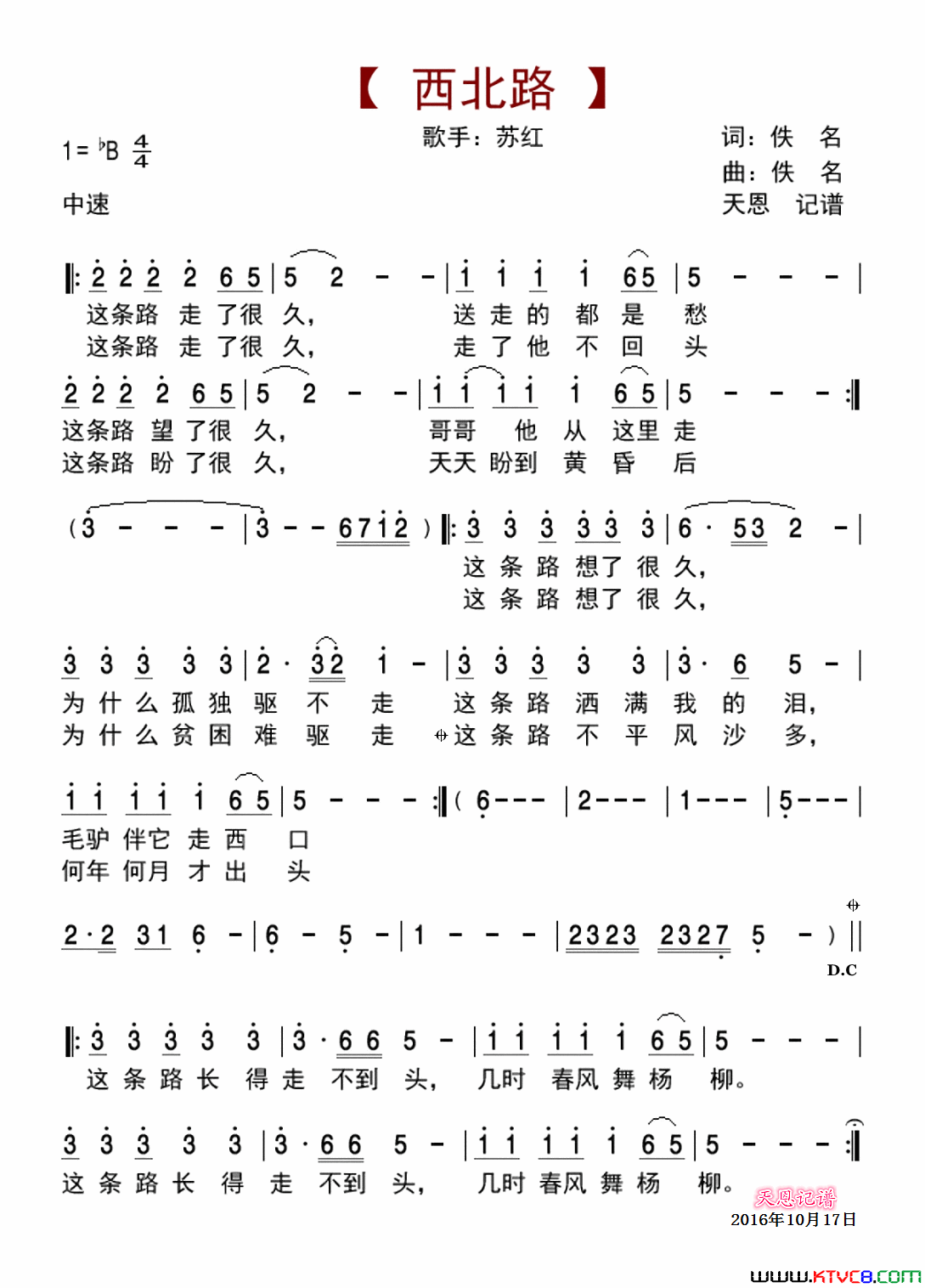 西北路简谱1