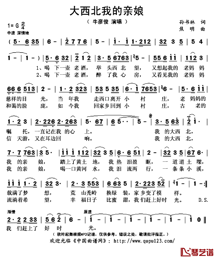 大西北我的亲娘简谱(歌词)-牛彦俊演唱-秋叶起舞记谱上传1