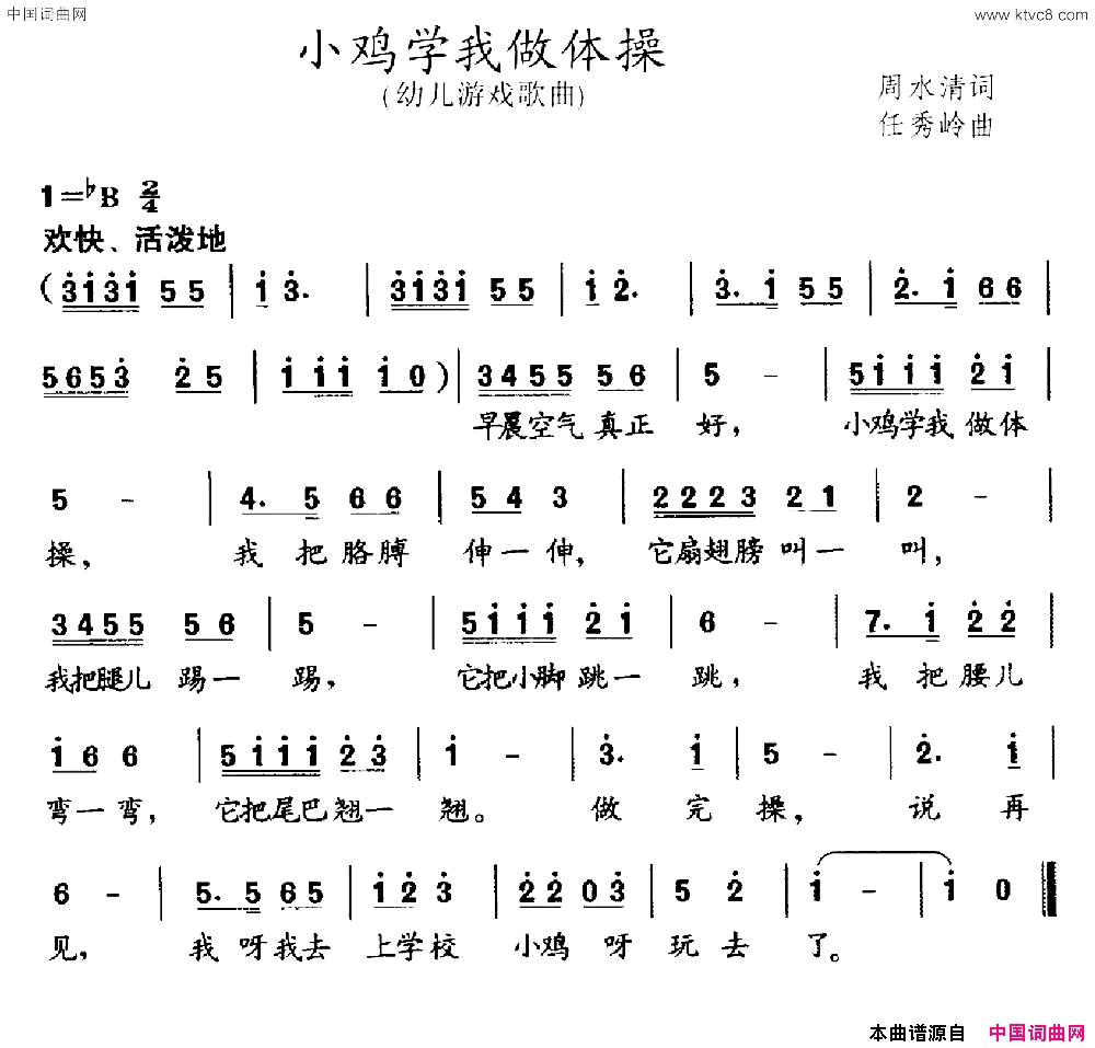 小鸡学我做体操简谱1