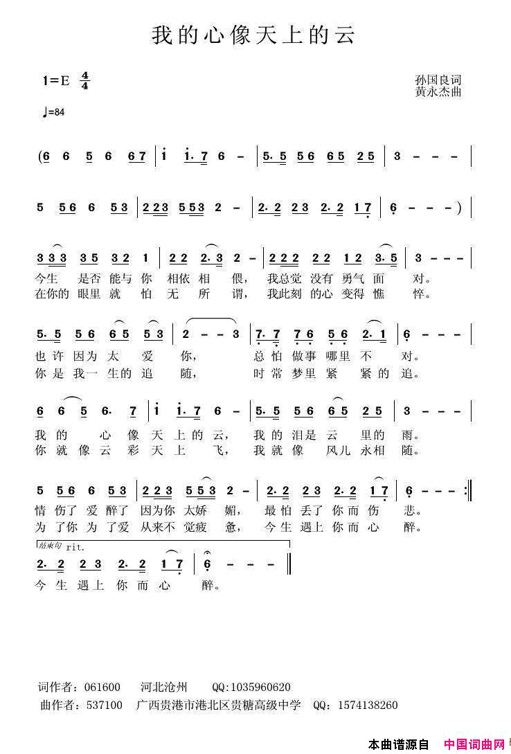 我的心像天上的云简谱1