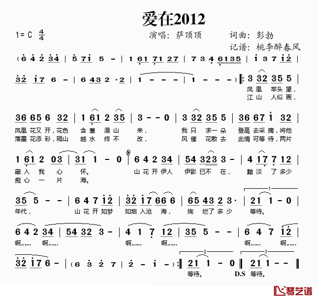 爱在2012简谱(歌词)-萨顶顶演唱-桃李醉春风记谱1