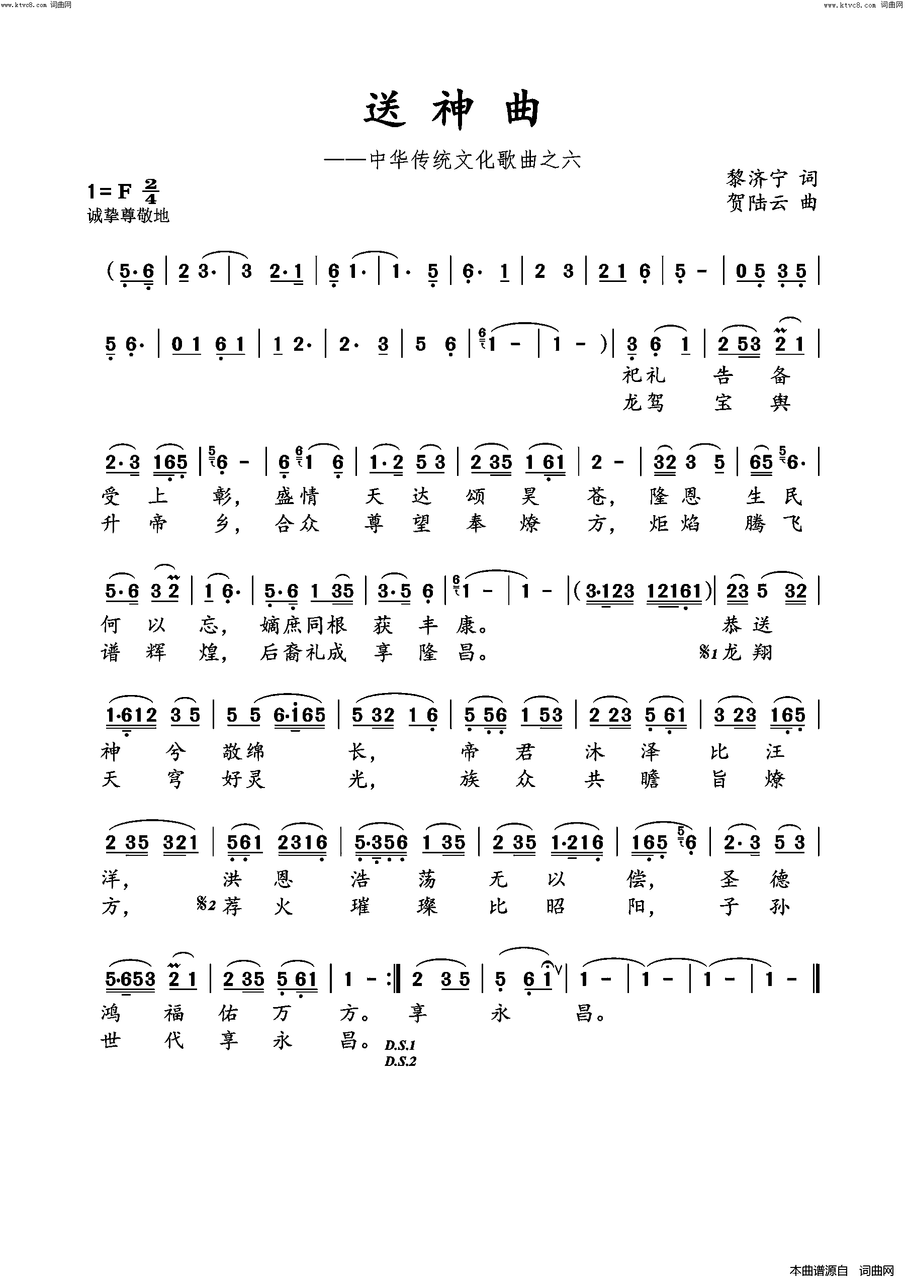 送神曲简谱1