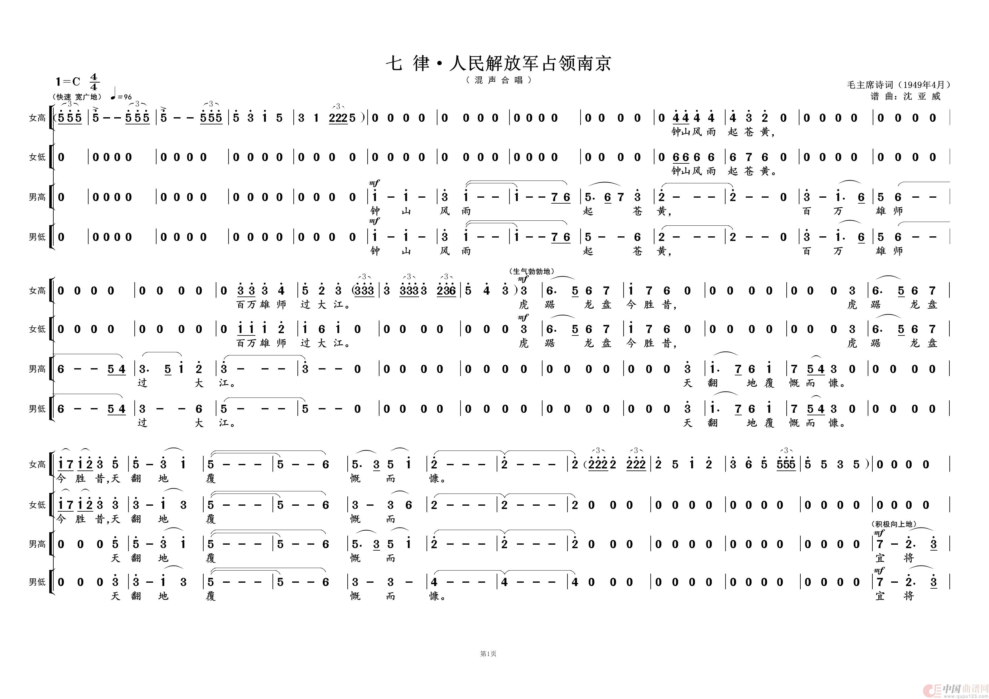 七律·人民解放军占领南京①（为毛主席诗词谱曲）简谱-演唱-黄天祥制作曲谱1