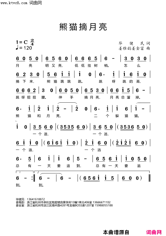 熊猫摘月亮简谱-未知演唱-毕健民曲谱1