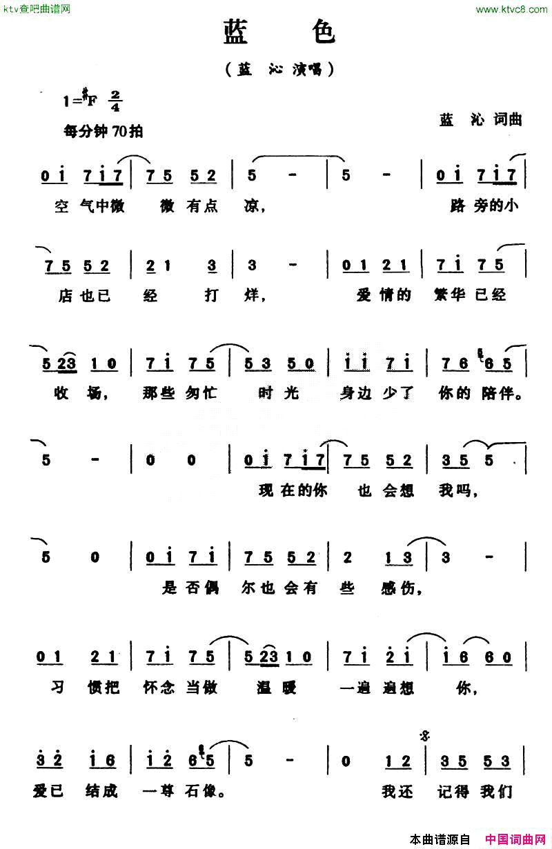 蓝色蓝沁演唱版简谱1