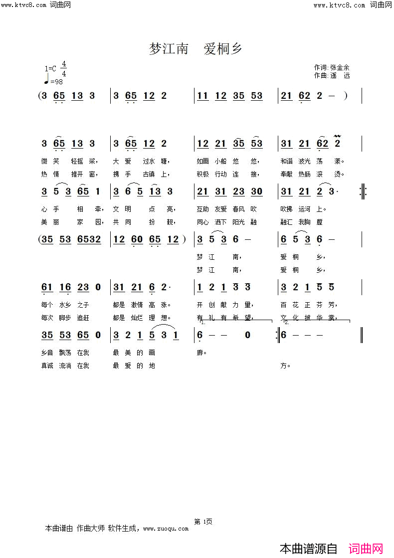 梦江南 爱桐乡简谱-遥远演唱-姚远富曲谱1