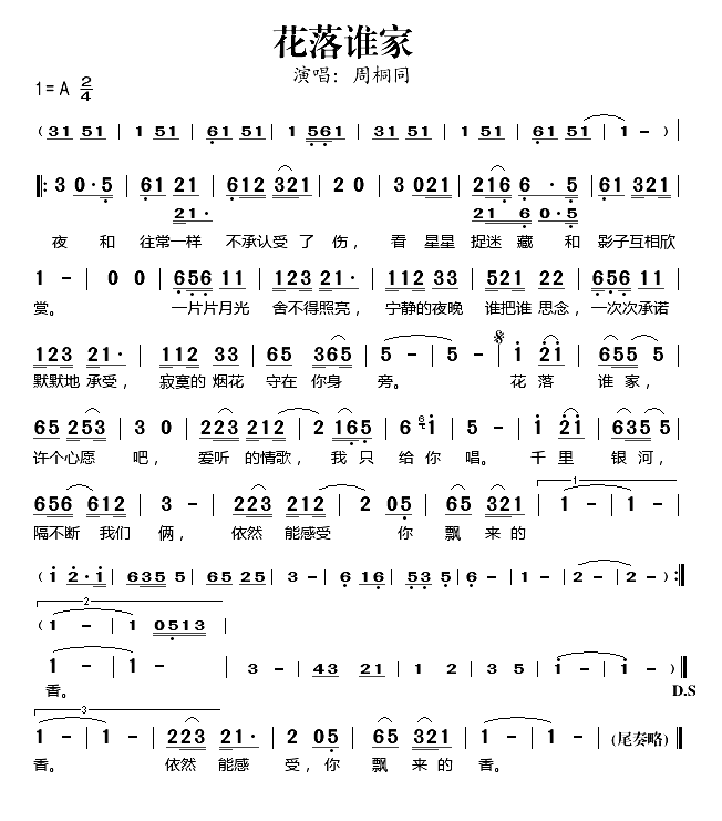 花落谁家简谱-周桐同演唱1