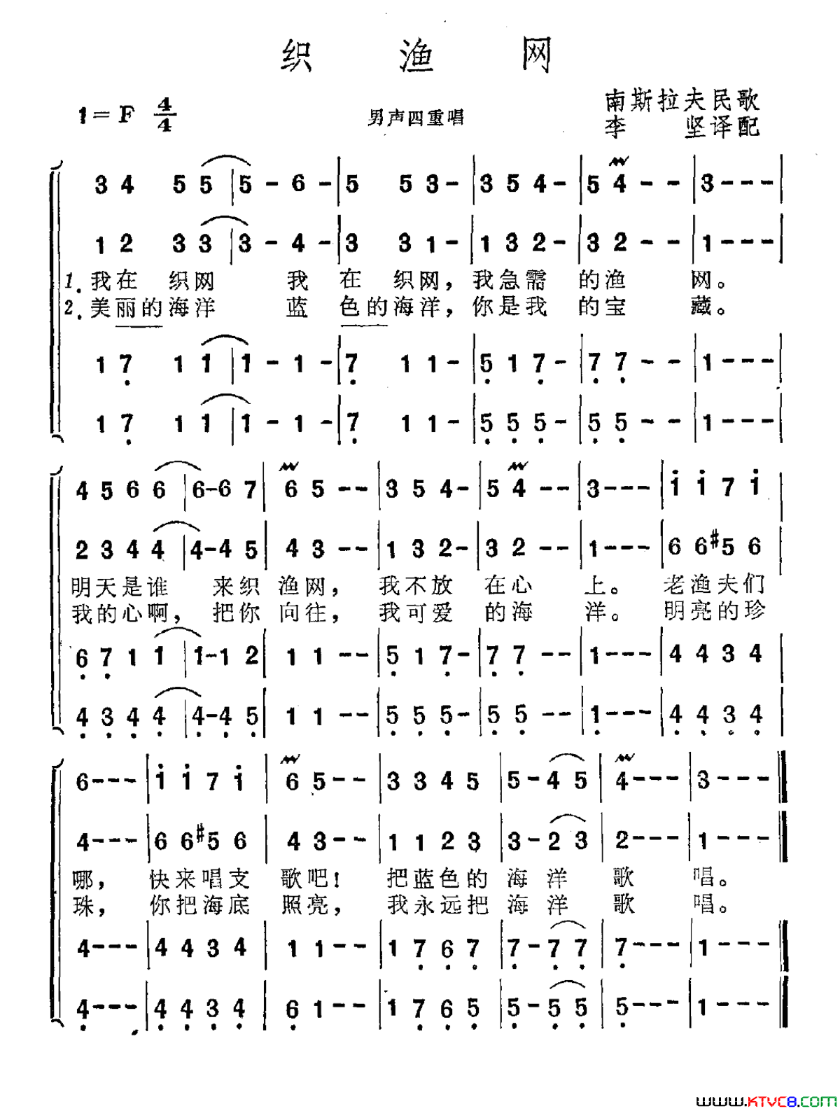 织渔网南斯拉夫民歌简谱1