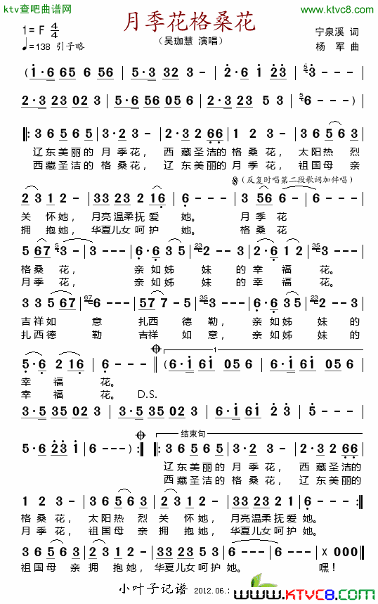 月季花格桑花简谱-吴珈慧演唱-宁泉溪/杨军词曲1