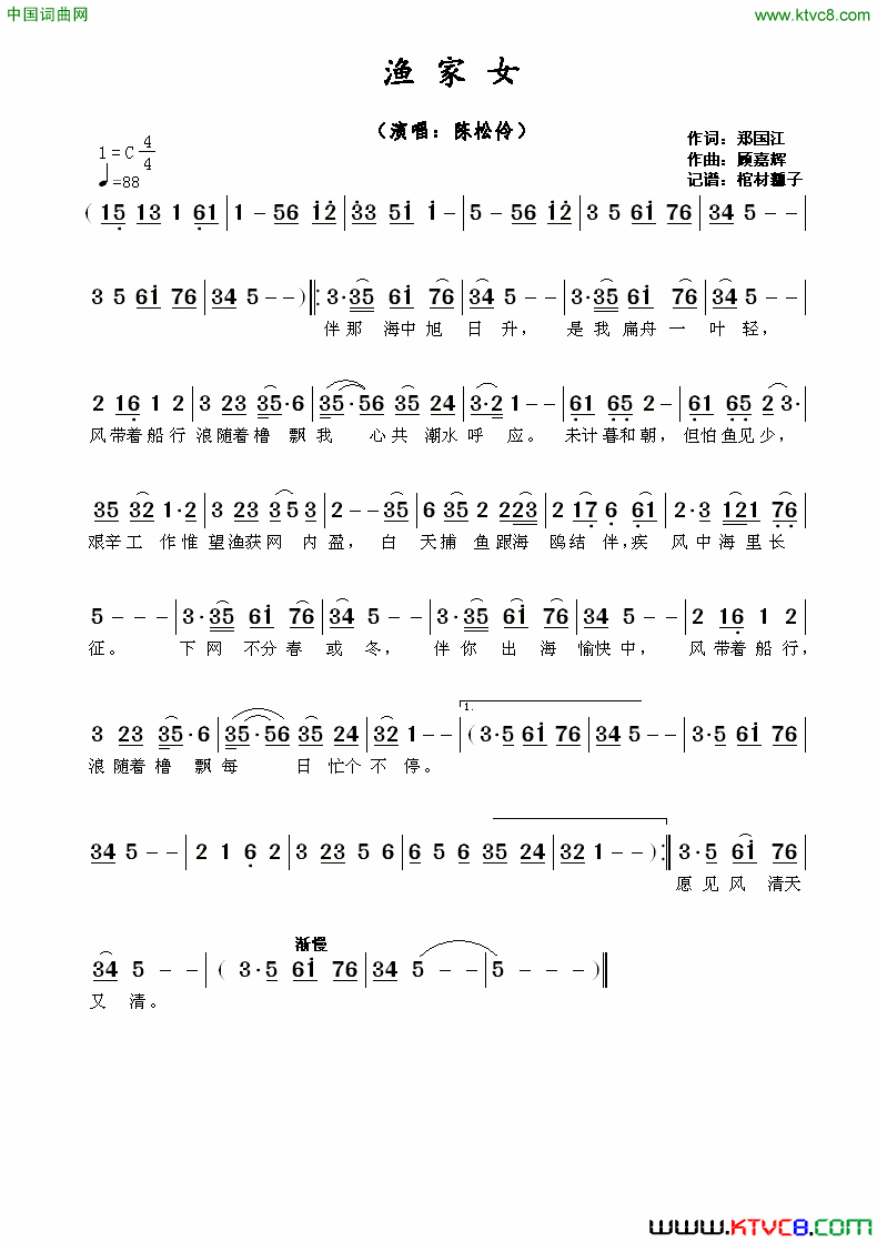 渔家女简谱-陈松伶演唱-郑国江/顾嘉辉词曲1