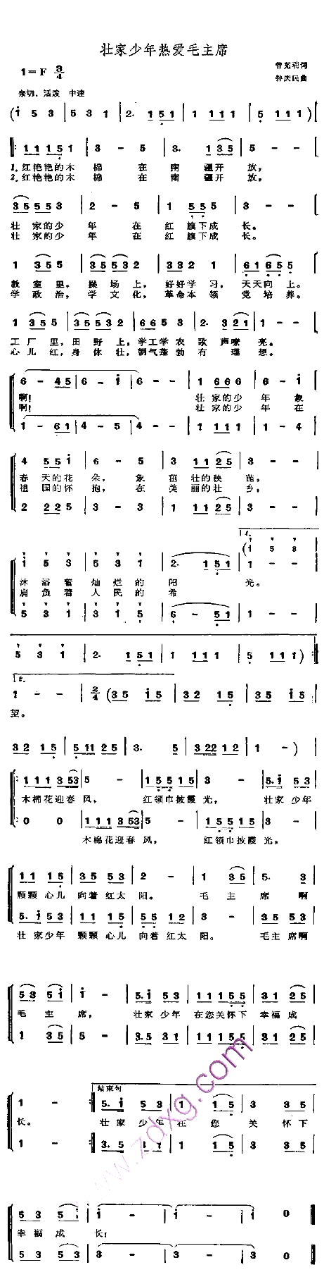 壮家少年热爱毛主席----可听简谱1