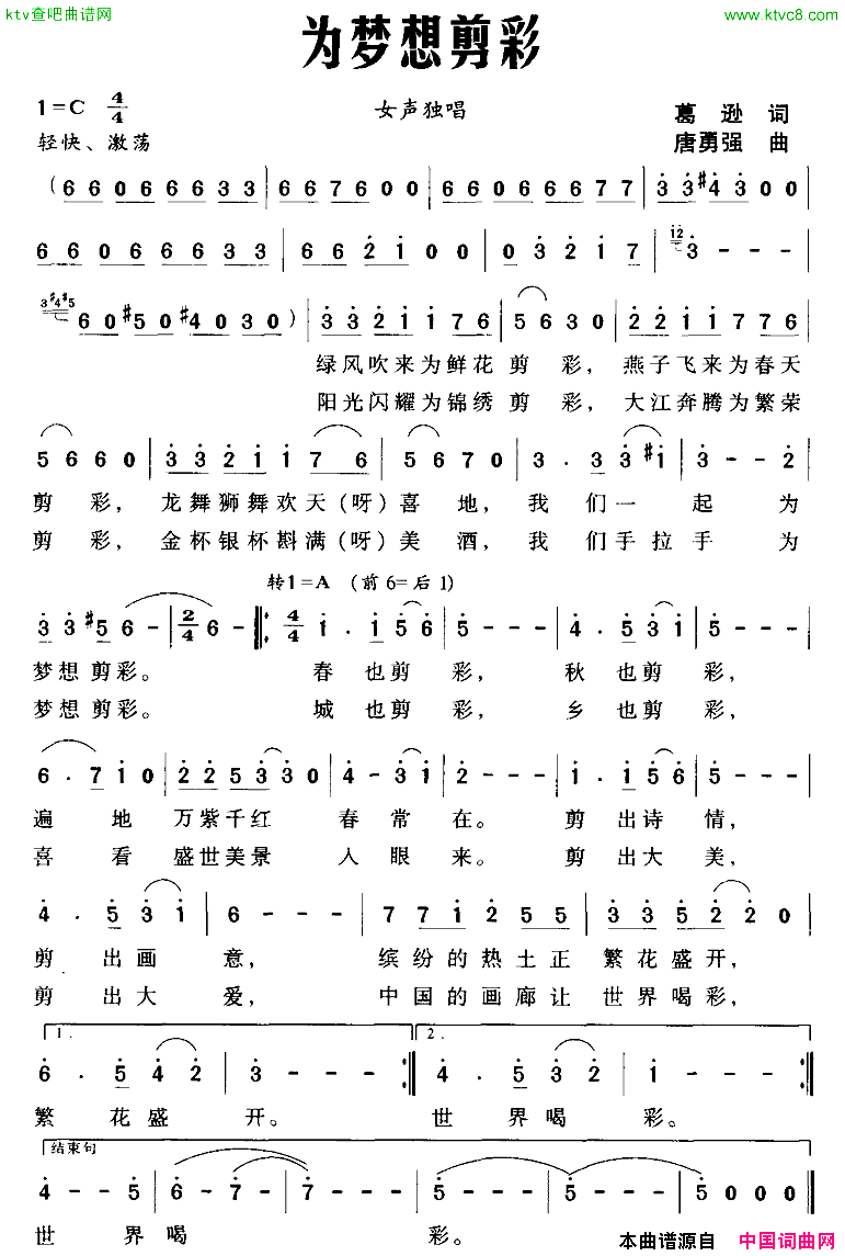 为梦想剪彩简谱1
