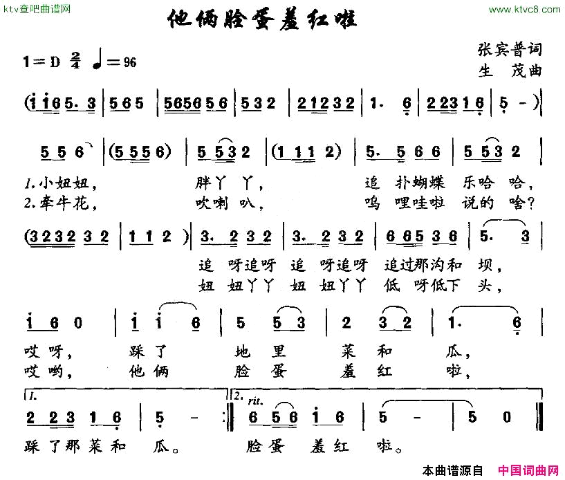 他俩脸蛋羞红了简谱1