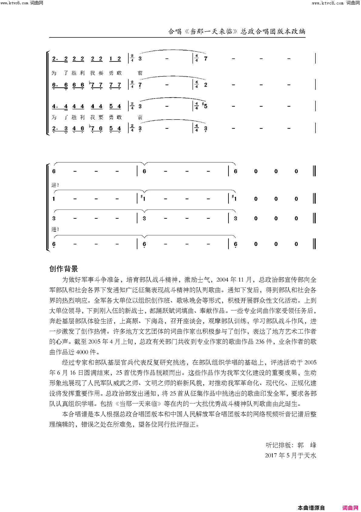 当那一天来临中国人民解放军总政合唱团简谱-总政歌舞团合唱团演唱-王晓岭/王路明词曲1