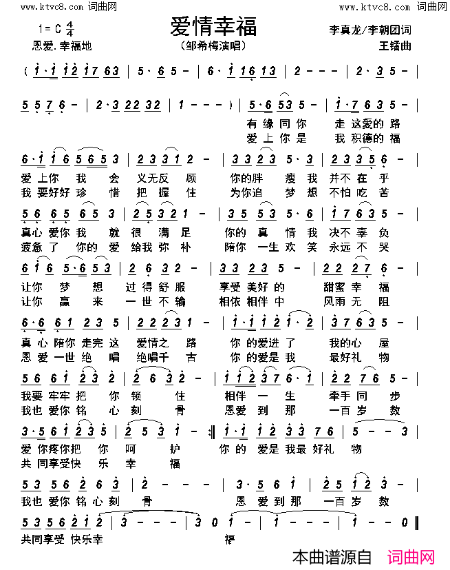 爱情幸福简谱-邹希梅演唱-李真龙、李朝团/王镭词曲1